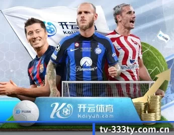 足球篮球电竞赛程一站查看（333Sports）